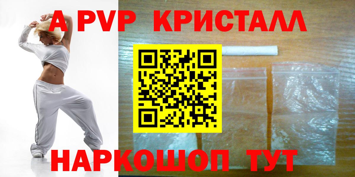 Новочеркасск  Alpha-PVP  Альфа ПВП Crystall  Вход с VPN  Alpha PVP VHQ 