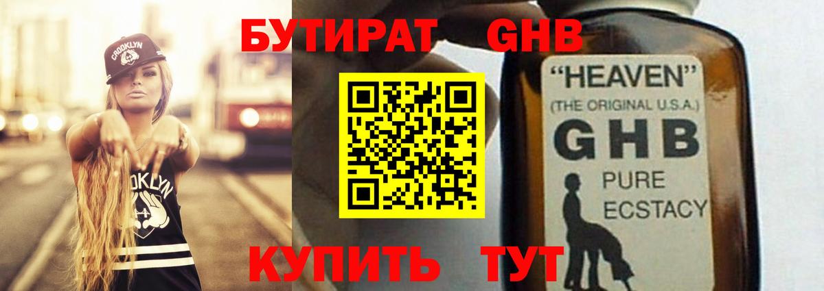 Новочеркасск  БУТИРАТ  Вход с VPN  Бутират Butirat 