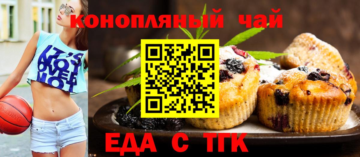 Новочеркасск  Cannafood марихуана  Вход с VPN 
