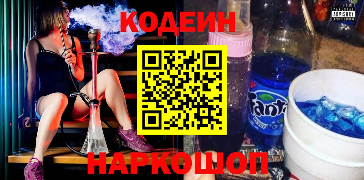 Кодеиновый сироп Lean напиток Lean (лин) Новочеркасск