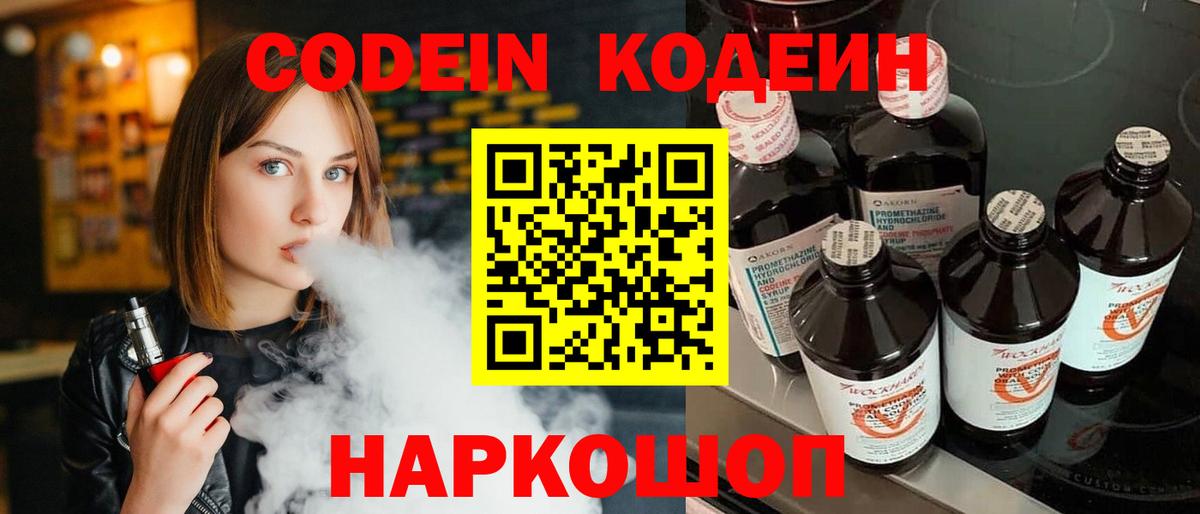 Кодеиновый сироп Lean Purple Drank  Вход с VPN  Новочеркасск  Кодеиновый сироп Lean напиток Lean (лин) 