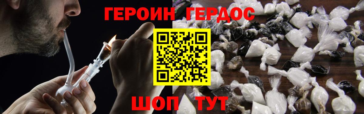 ГЕРОИН гречка Новочеркасск