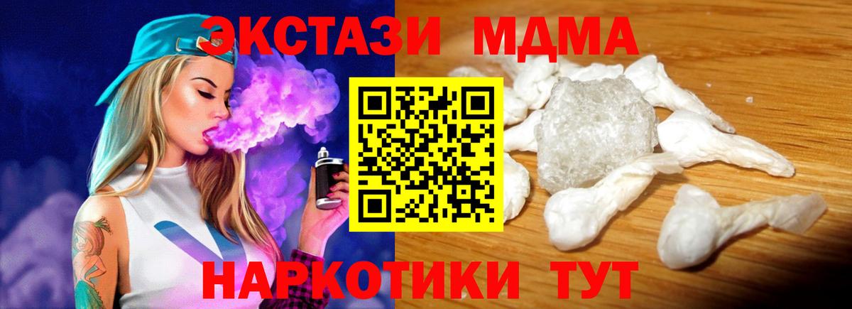 МДМА  МДМА Molly  Вход с VPN  МДМА crystal  Новочеркасск 