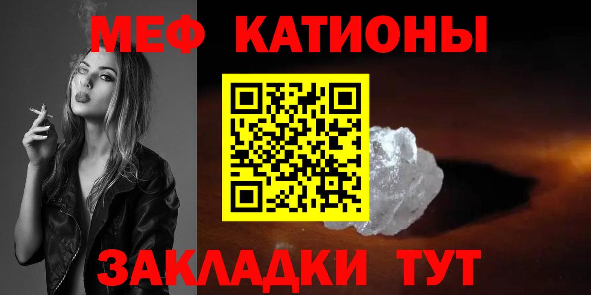 Меф мяу мяу кристаллы Новочеркасск