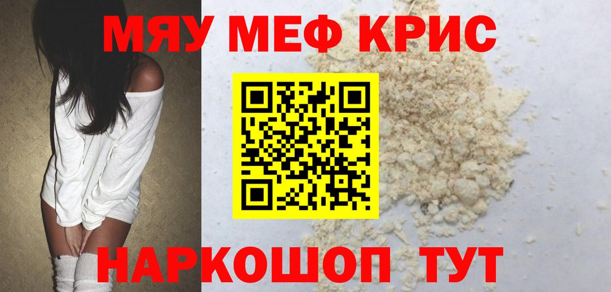 Меф кристаллы  МЯУ-МЯУ  Новочеркасск  Меф 4 MMC  Вход с VPN  МЕФ 