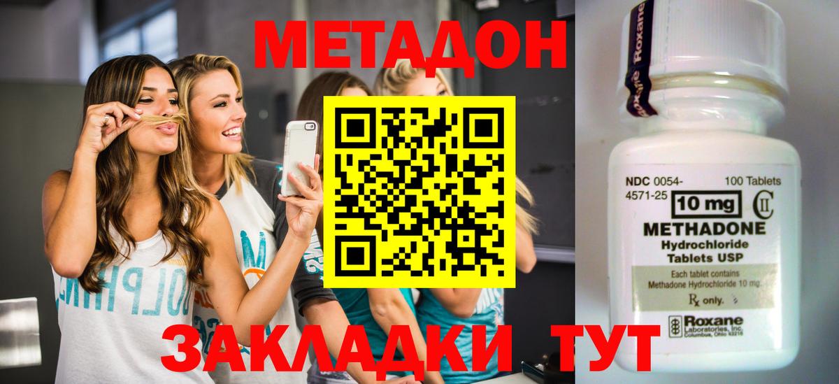 МЕТАДОН methadone  Вход с VPN  Новочеркасск  Метадон VHQ 