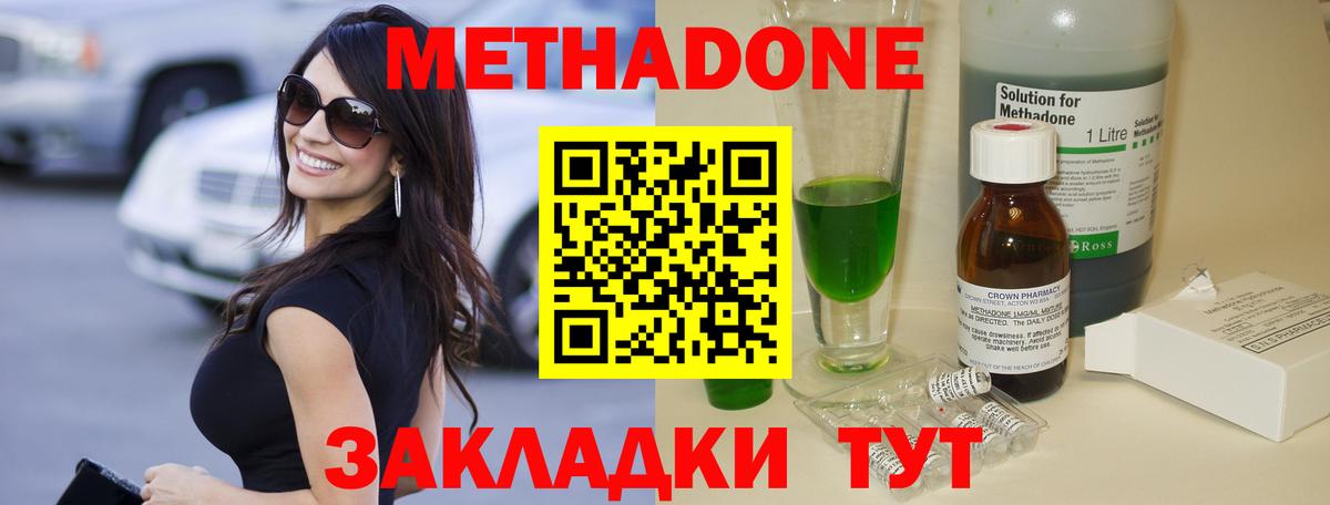 Метадон белоснежный Новочеркасск