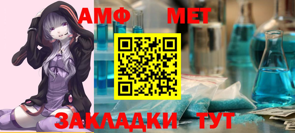 Метамфетамин кристалл  МЕТАМФЕТАМИН  Новочеркасск  Вход с VPN 